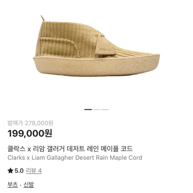 클락스 리암 갤러거 데저트 레인 메이플 코드 290