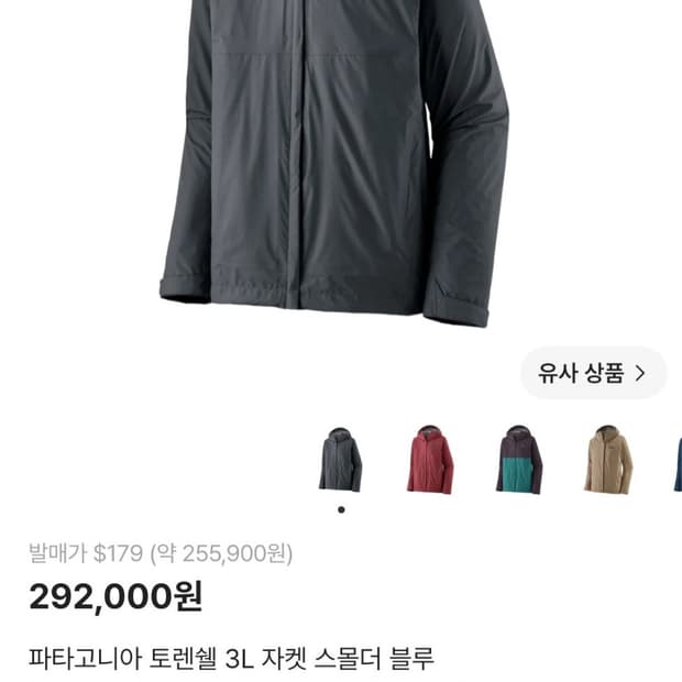 파타고니아 토렌쉘 3L 남자 s사이즈 스몰더 블루