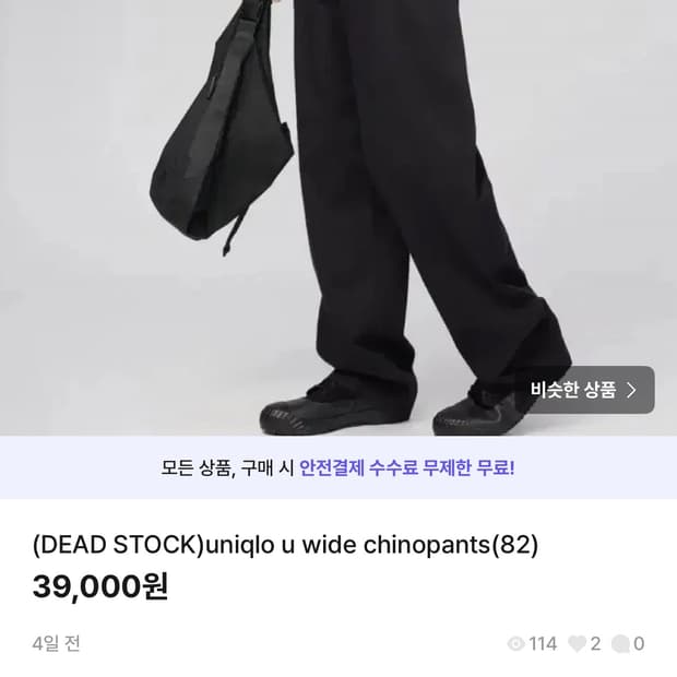 유니클로 U 와이드 치노팬츠