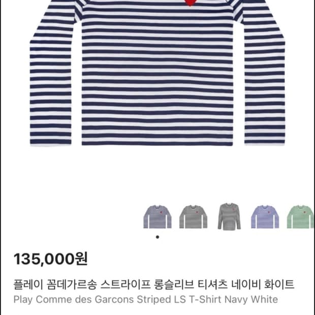 꼼데가르송 롱슬리브