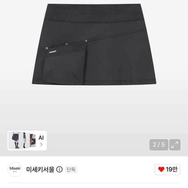 미세키서울 Stitch pocket mini skirt 차콜