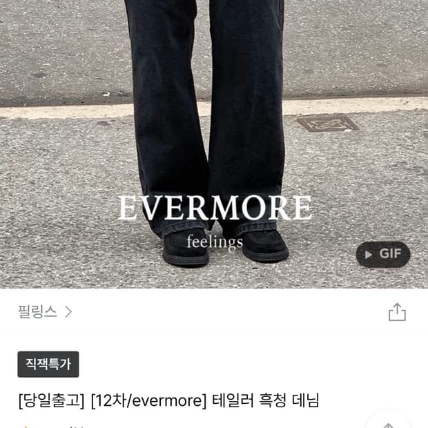 필링스 에버모어 테일러 흑청 데님