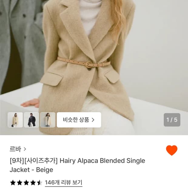 르바 헤어리 알파카 블렌디드 싱글자켓 