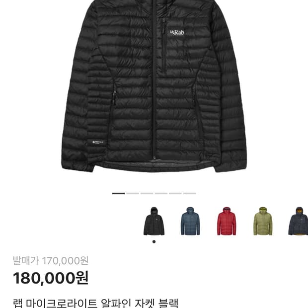 랩 마이크로라이트 알파인 자켓