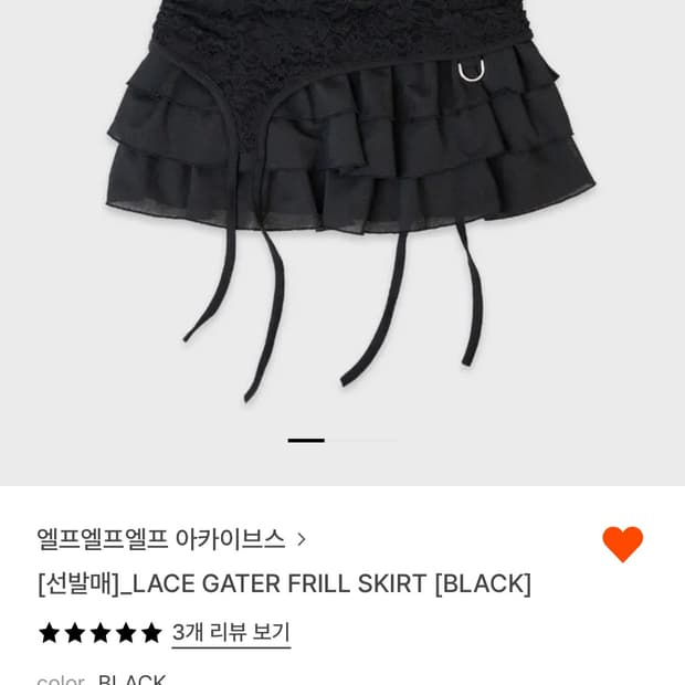구해요) 엘프엘프엘프 아카이브스 프릴스커트