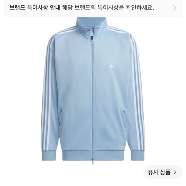 아디다스 스나이델 베켄바우어 트랙 자켓 엠비언트 스카이