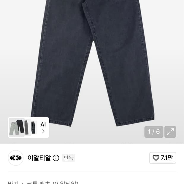 이알티알 히치하이커 팬츠 네이비S