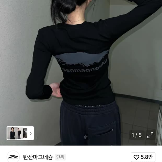 탄산마그네슘 마운틴 롱슬리브 새상품