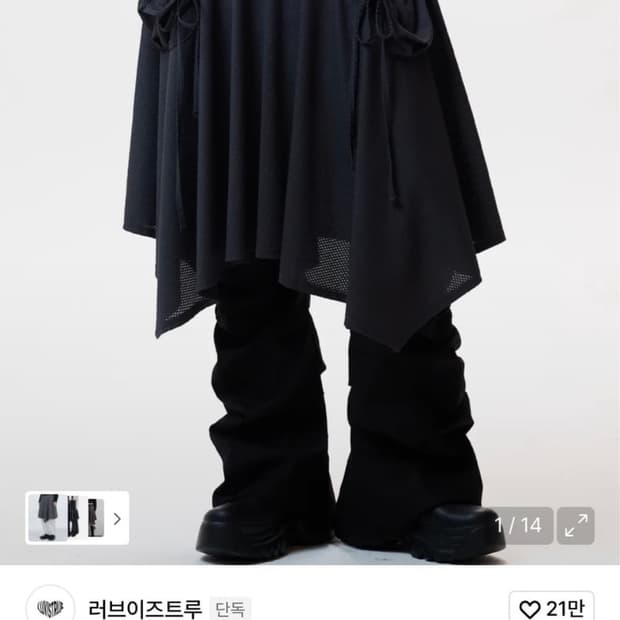 러브이즈트루 챠콜 레이어드 스커트