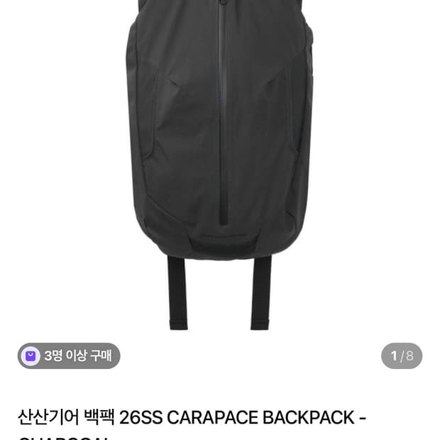산산기어 백팩 26SS CARAPACE BACKPACK - CHARCOA