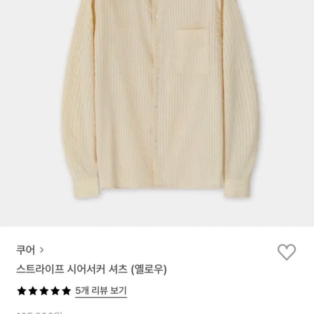 쿠어 스트라이프 시어서커 셔츠 옐로우 S