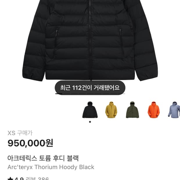 아크테릭스 토륨 블랙 새상품 (xs)