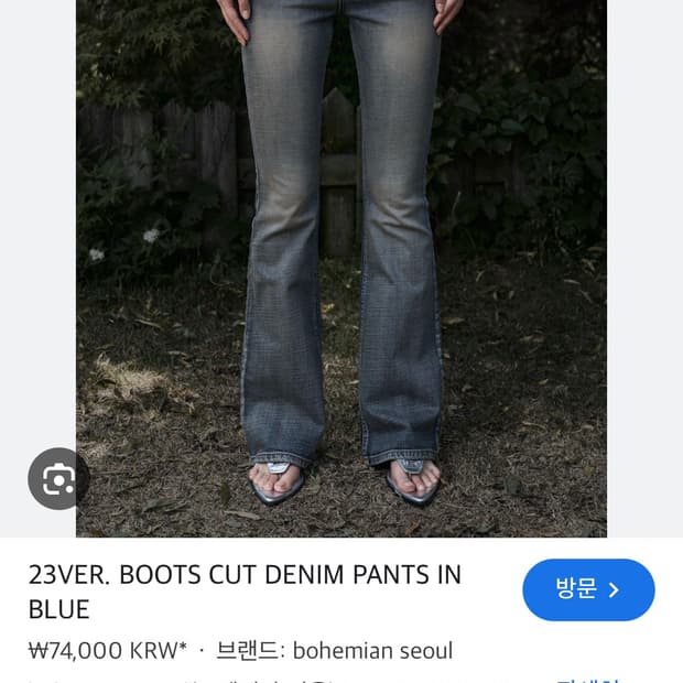 보헤미안서울 부츠컷 블루