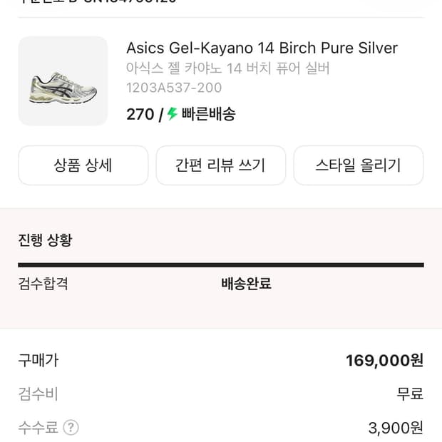 아식스 젤카야노14 퓨어 실버