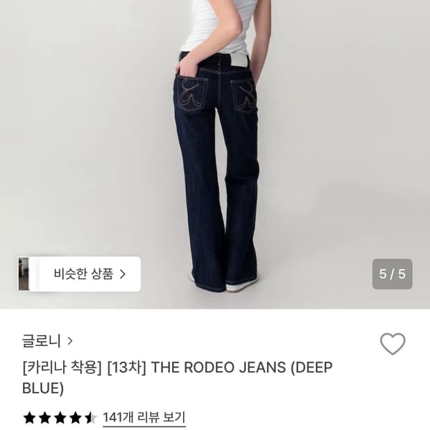 글로니 로데오 진 딥 블루