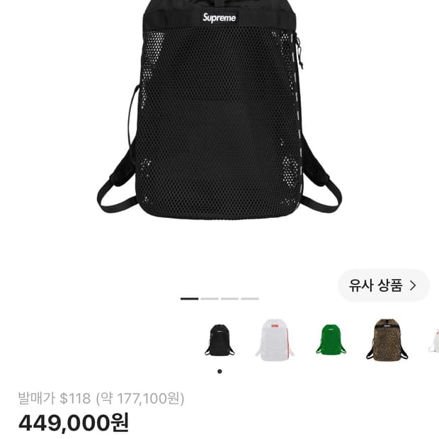 슈프림 메쉬 백팩 23SS