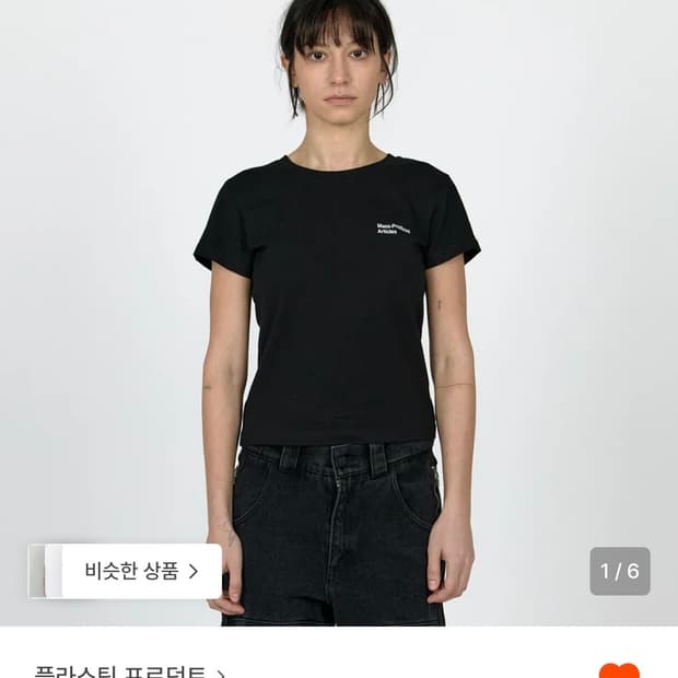 플라스틱프로덕트 반팔