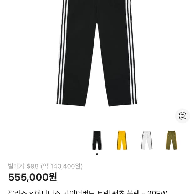 팔라스 x 아디다스 트랙팬츠 s사이즈