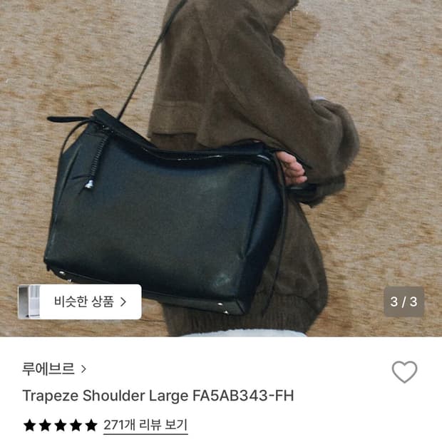 루에브르 트라페즈 숄더백 size L 새상품