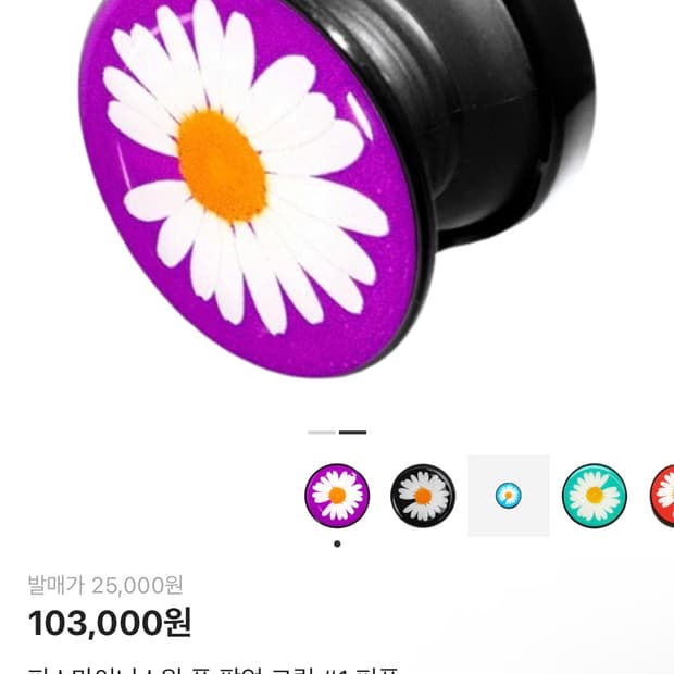 피스마이너스원 폰 팝업 그립 퍼플