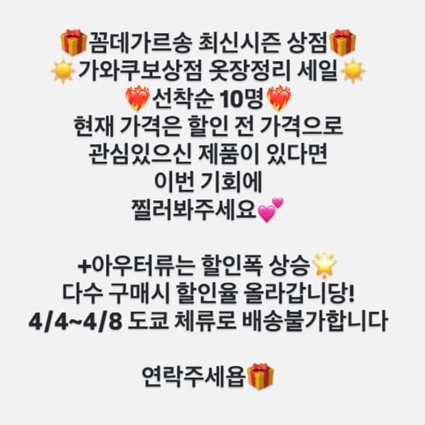 가와쿠보상점💕💕봄 한정 세일+ 배송 일정 공지💕💕