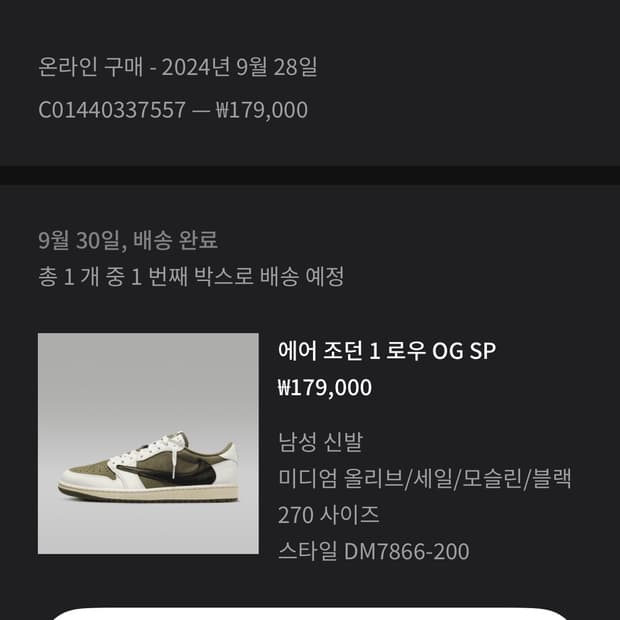 조던1 스캇 리버스 올리브 270