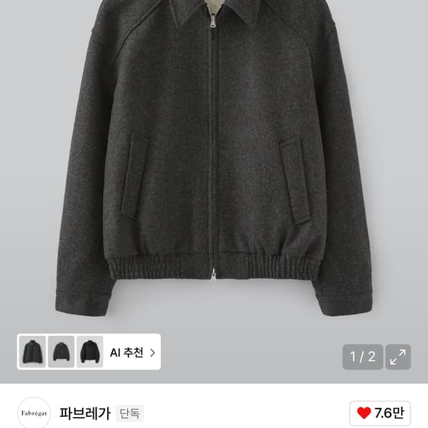 파브레가 구스토 울 블루종 자켓 2사이즈