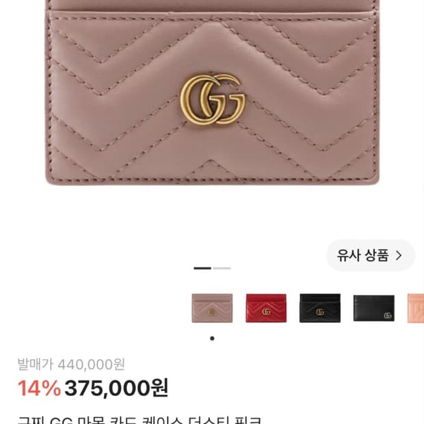 구찌 GG 마몽 카드 케이스 더스티 핑크