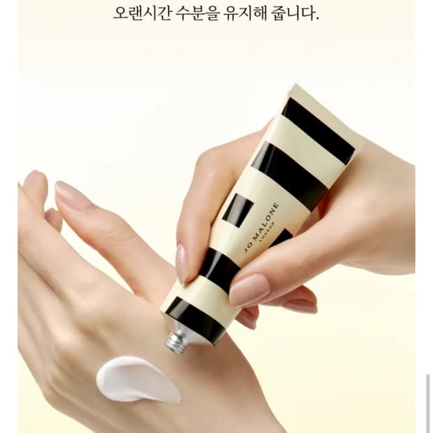 조말론런던 핸드크림 30ml 잉글리쉬 페어 앤 프리지아