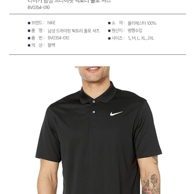 (새상품)나이키 드라이핏 빅토리 폴로 셔츠 블랙(XL)