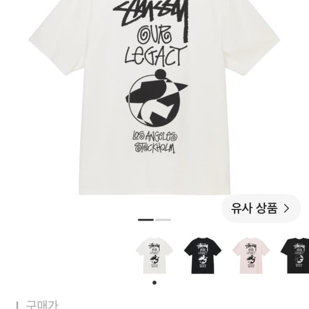 아워레가시 스투시