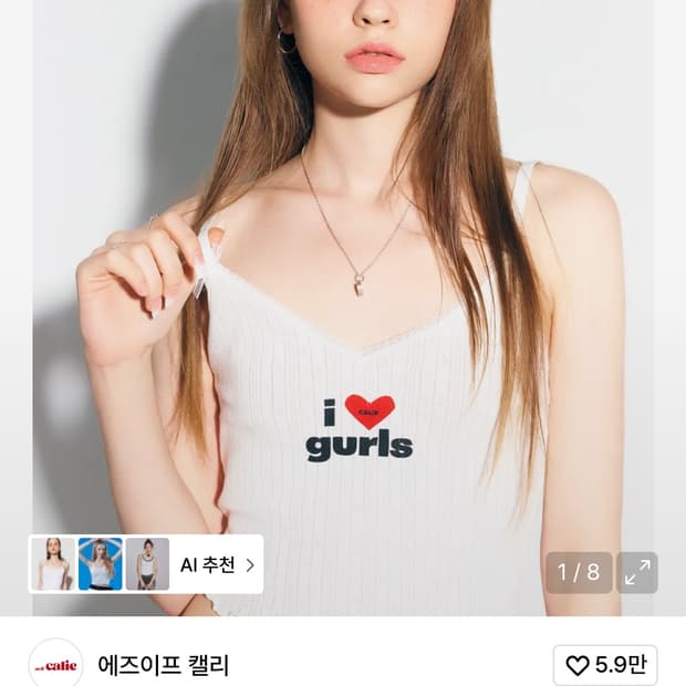 애즈이프캘리 탑