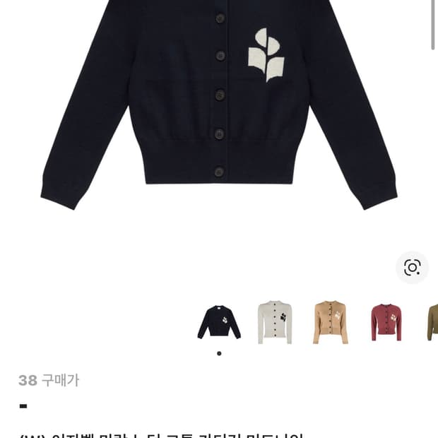 (W)이자벨 마랑 뉴턴 코튼 가디건 미드나잇 38 사이즈