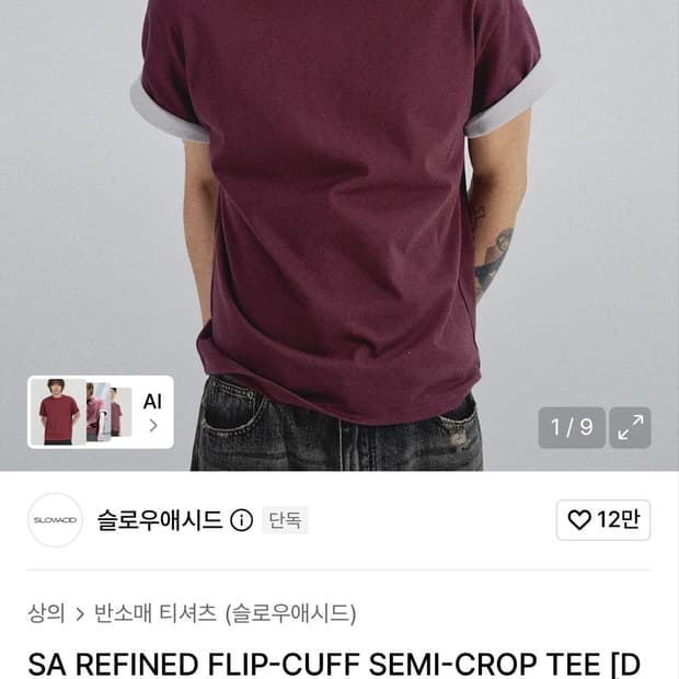 슬로우 애시드 세미 크롭 티 퍼플 S