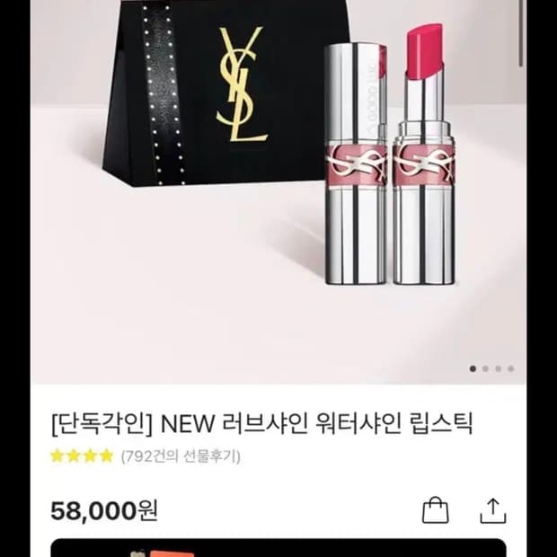 입생로랑 NEW 러브샤인 워터샤인 립스틱  208