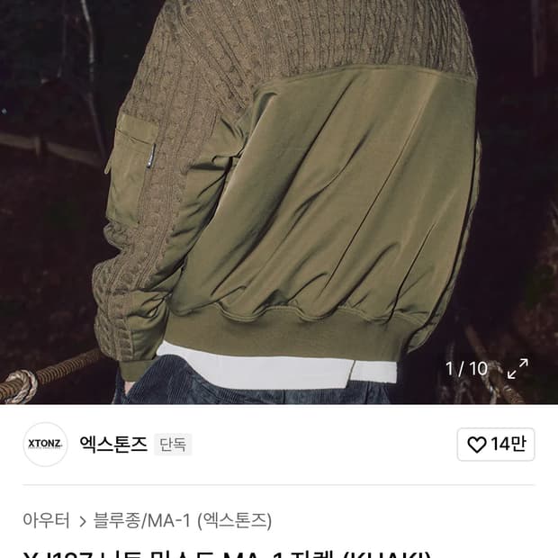 엑스톤즈 니트 믹스 MA-1 자켓 카키