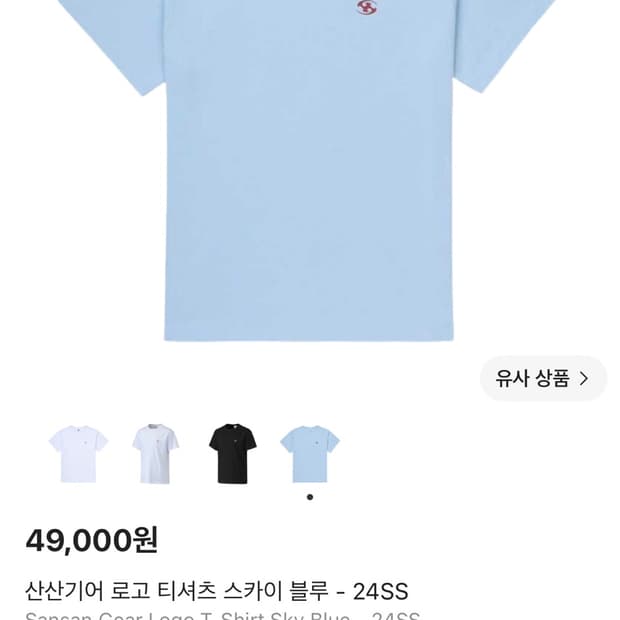 산산기어 로고 티셔츠 스카이 블루 3사이즈