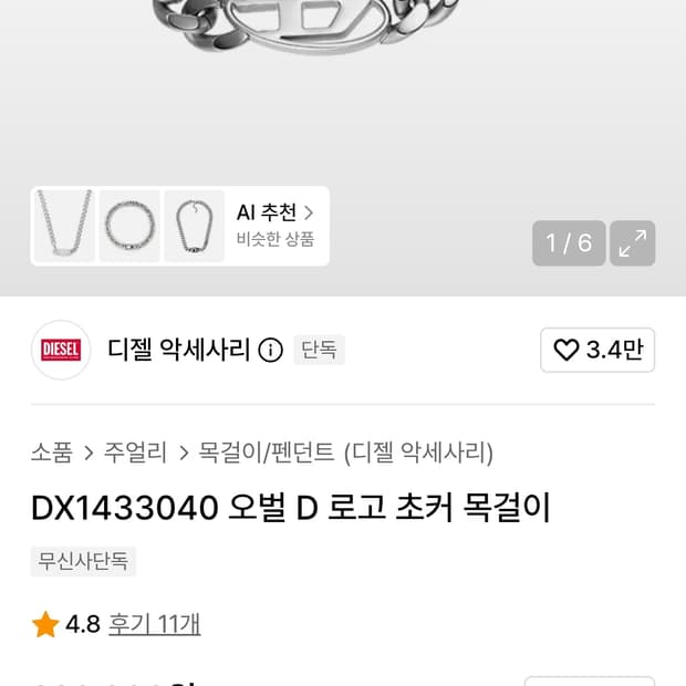 디젤목걸이 초커