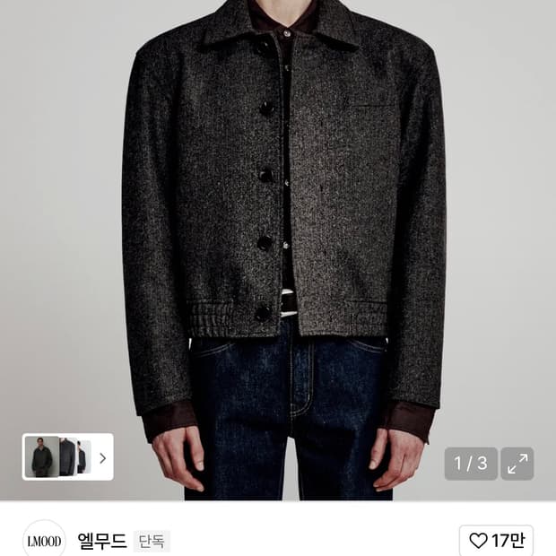 엘무드 엘버튼 울 블루종 자켓 NED 브라운 46