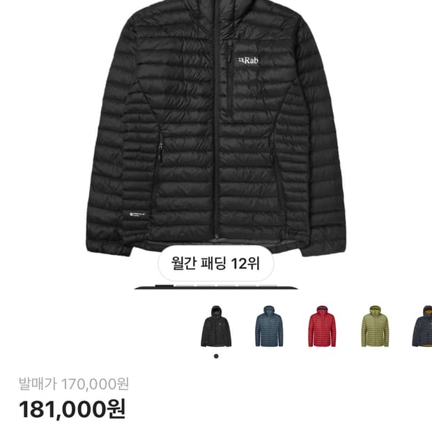 [L] 랩 rab 마이크로라이트 알파인 다운 자켓