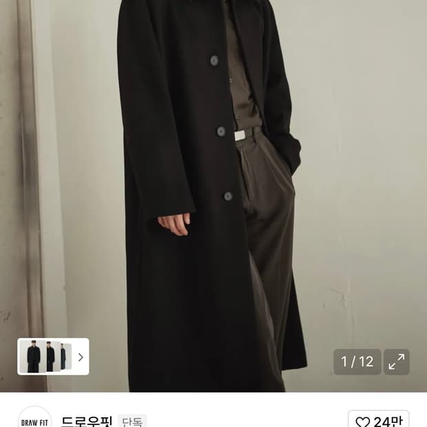 드로우핏  프리미어 퓨어 캐시미어 발마칸 코트 L (새상품)