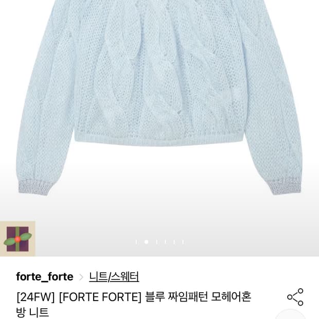 (블랙핑크 지수 착용) forte forte 포르테 포르테 모헤어 케이블