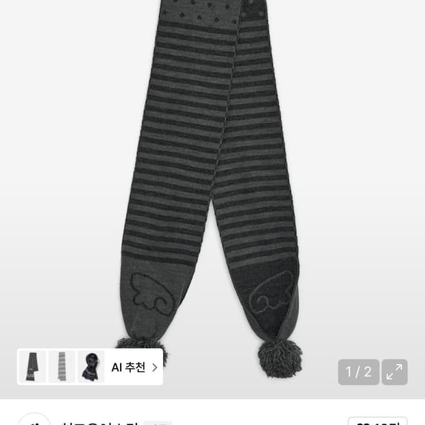 허그유어스킨 엔젤 윙 폼폼 스트라이프 머플러 차콜