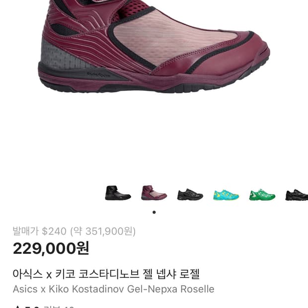 아식스 x 키코 코스타디노브 젤 넵샤 로젤