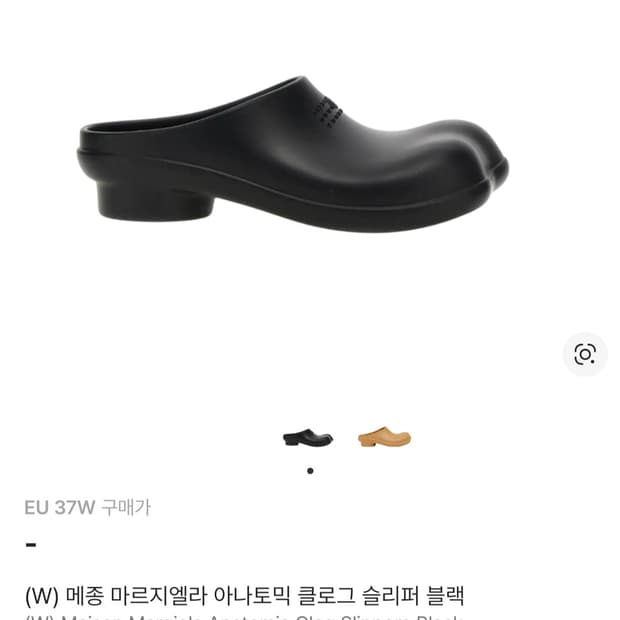 메종마르지엘라 아나토믹 클로그 슬리퍼 블랙
