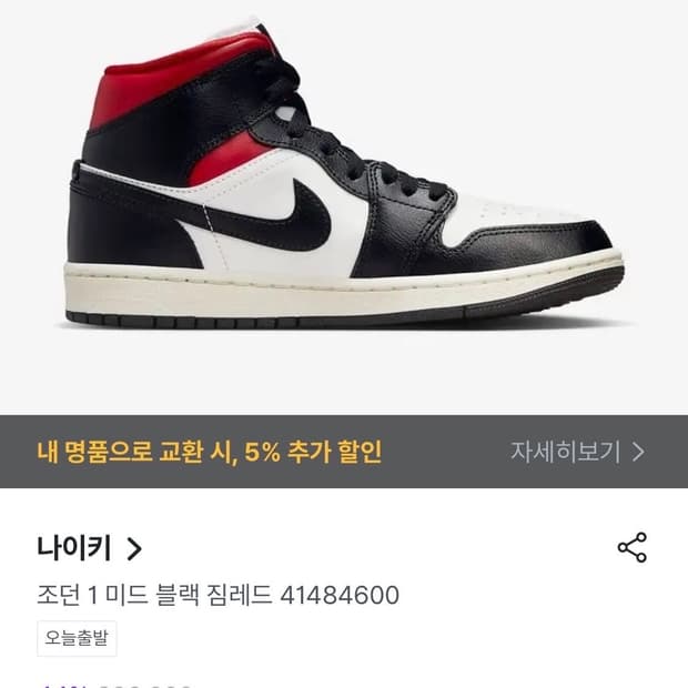 조던1 미드 블랙 짐레드 여성 260 (245~50 추천)
