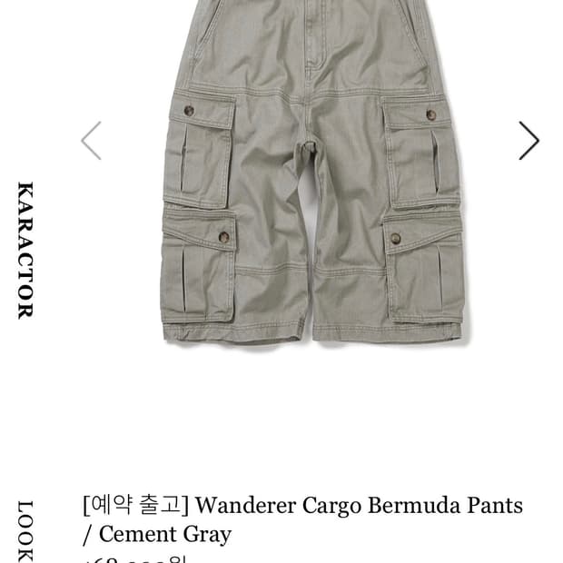 카락터 Wanderer cargo bermuda pants