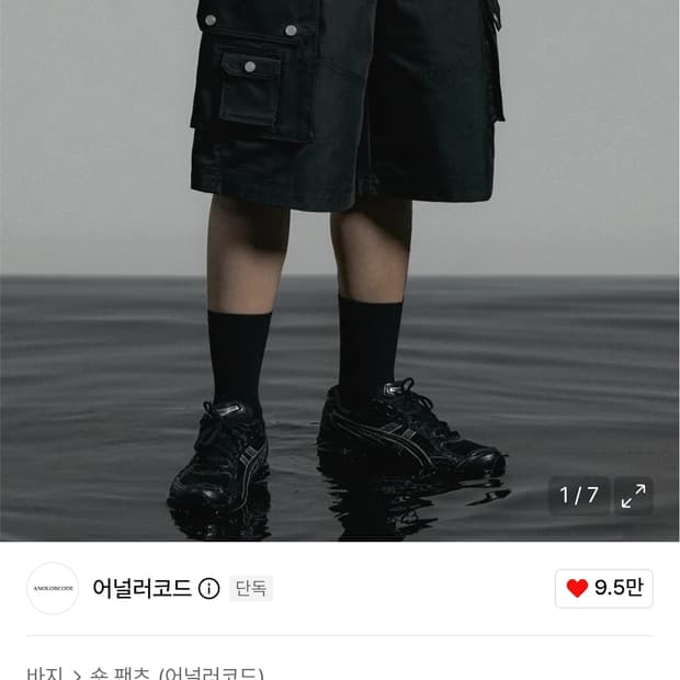 어널러코드 반바지