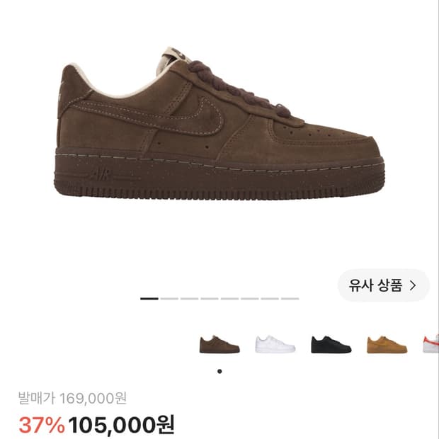 나이키 에어포스 카카오 250