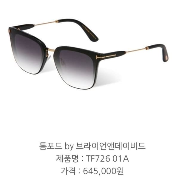 톰포드 선글라스